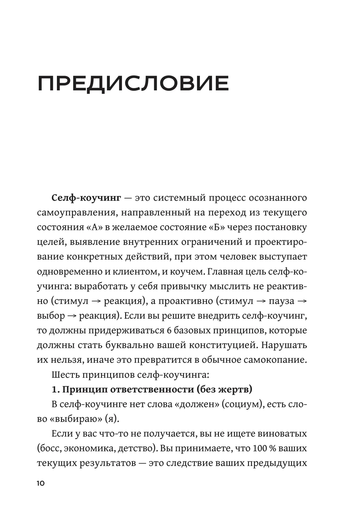 Страница 10