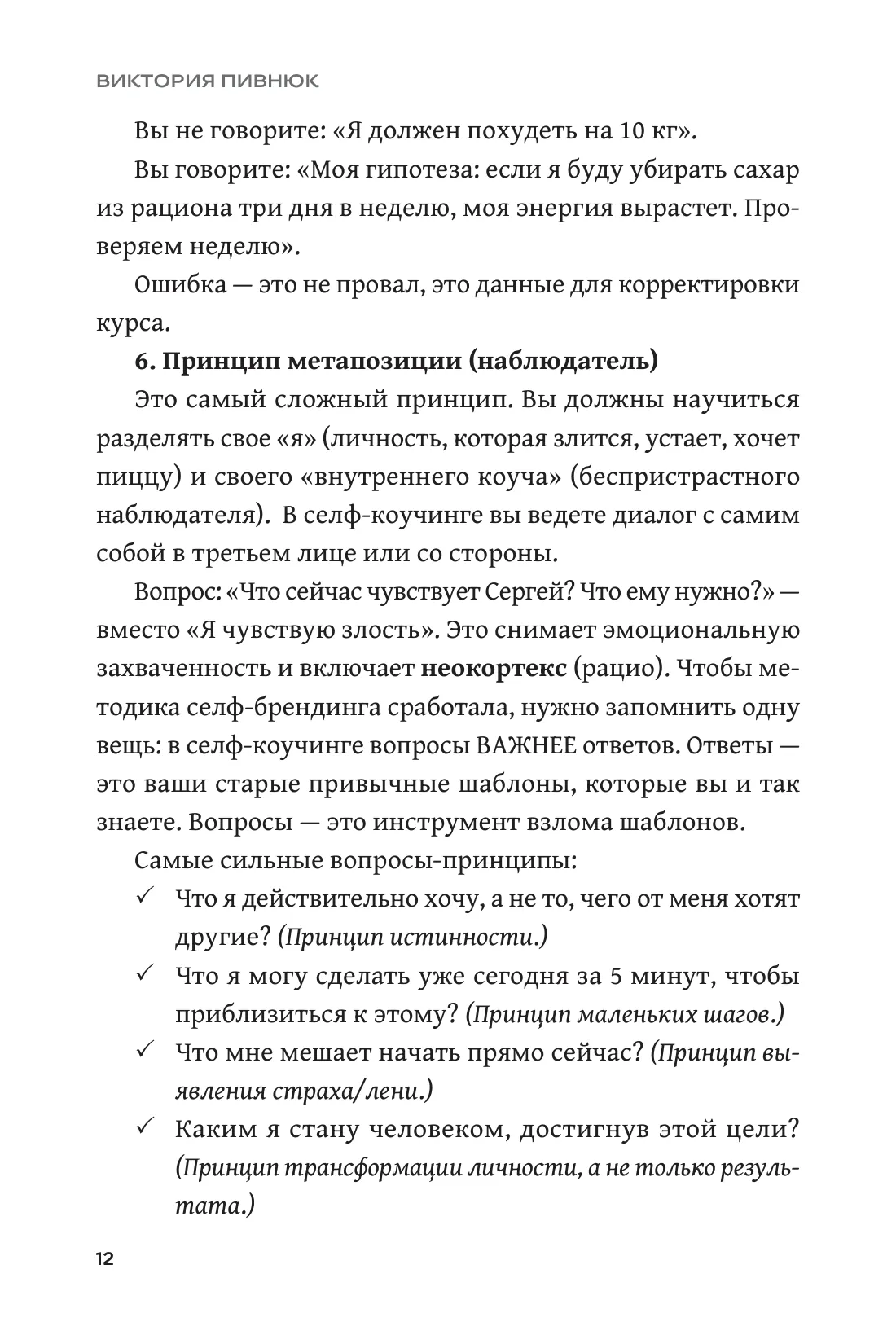 Страница 12