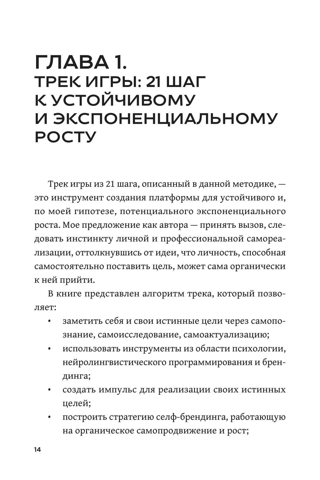 Страница 14